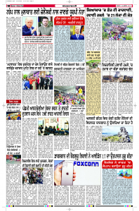 Latest Punjabi Newspaper | Punjabi News Rozana Spokesman Epaper