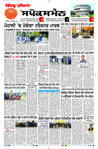 Latest Punjabi Newspaper | Punjabi News Rozana Spokesman Epaper