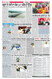 Latest Punjabi Newspaper | Punjabi News Rozana Spokesman Epaper