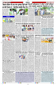 Latest Punjabi Newspaper | Punjabi News Rozana Spokesman Epaper