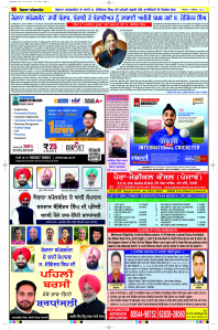 Latest Punjabi Newspaper | Punjabi News Rozana Spokesman Epaper