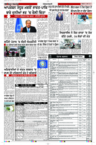 Latest Punjabi Newspaper | Punjabi News Rozana Spokesman Epaper