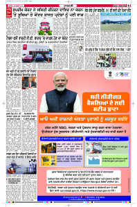 Latest Punjabi Newspaper | Punjabi News Rozana Spokesman Epaper