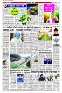 Latest Punjabi Newspaper | Punjabi News Rozana Spokesman Epaper