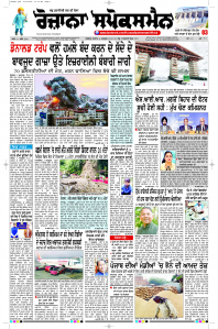 Latest Punjabi Newspaper | Punjabi News Rozana Spokesman Epaper