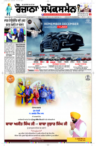 Latest Punjabi Newspaper | Punjabi News Rozana Spokesman Epaper
