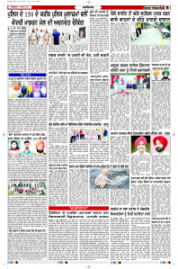 Latest Punjabi Newspaper | Punjabi News Rozana Spokesman Epaper