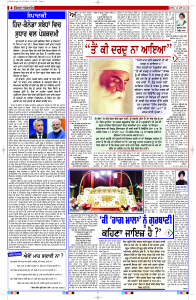 Latest Punjabi Newspaper | Punjabi News Rozana Spokesman Epaper