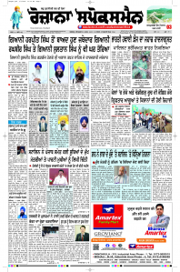 Latest Punjabi Newspaper | Punjabi News Rozana Spokesman Epaper
