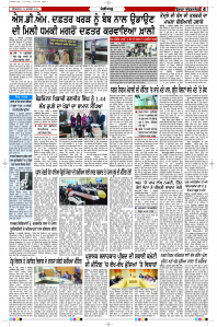Latest Punjabi Newspaper | Punjabi News Rozana Spokesman Epaper