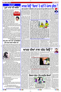 Latest Punjabi Newspaper | Punjabi News Rozana Spokesman Epaper