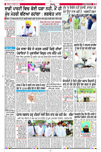 Epaper Rozana Spokesman