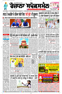 Latest Punjabi Newspaper | Punjabi News Rozana Spokesman Epaper