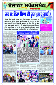 Epaper Rozana Spokesman