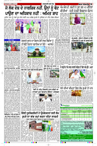 Latest Punjabi Newspaper | Punjabi News Rozana Spokesman Epaper