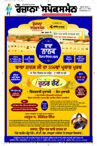 Latest Punjabi Newspaper | Punjabi News Rozana Spokesman Epaper