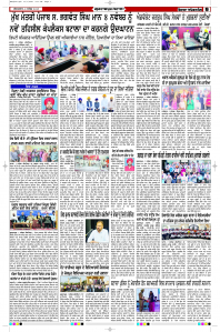 Latest Punjabi Newspaper | Punjabi News Rozana Spokesman Epaper