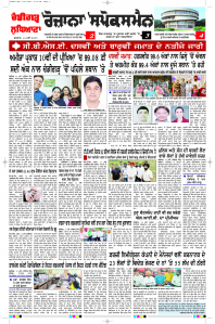 Latest Punjabi Newspaper | Punjabi News Rozana Spokesman Epaper
