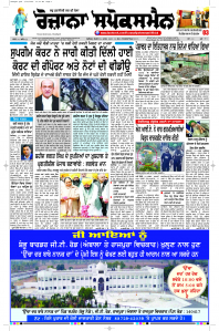 Latest Punjabi Newspaper | Punjabi News Rozana Spokesman Epaper