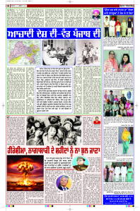 Latest Punjabi Newspaper | Punjabi News Rozana Spokesman Epaper
