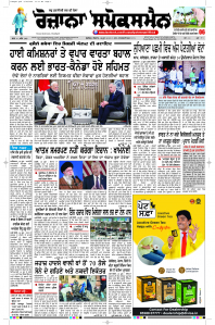 Epaper Rozana Spokesman