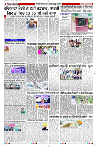 Latest Punjabi Newspaper | Punjabi News Rozana Spokesman Epaper