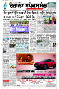 Epaper Rozana Spokesman
