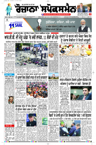 Latest Punjabi Newspaper | Punjabi News Rozana Spokesman Epaper