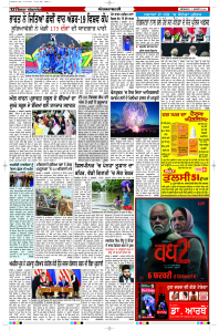 Latest Punjabi Newspaper | Punjabi News Rozana Spokesman Epaper