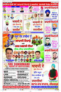 Latest Punjabi Newspaper | Punjabi News Rozana Spokesman Epaper