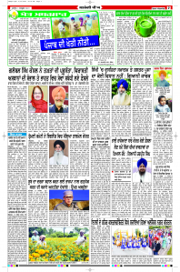 Latest Punjabi Newspaper | Punjabi News Rozana Spokesman Epaper