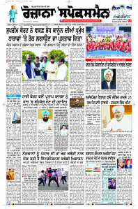 Epaper Rozana Spokesman