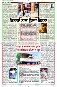 Epaper Rozana Spokesman