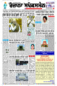 Latest Punjabi Newspaper | Punjabi News Rozana Spokesman Epaper