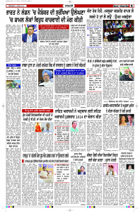 Latest Punjabi Newspaper | Punjabi News Rozana Spokesman Epaper
