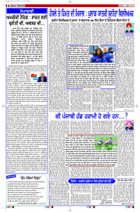 Latest Punjabi Newspaper | Punjabi News Rozana Spokesman Epaper