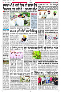 Latest Punjabi Newspaper | Punjabi News Rozana Spokesman Epaper