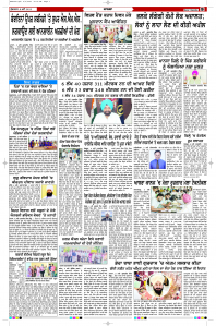 Latest Punjabi Newspaper | Punjabi News Rozana Spokesman Epaper