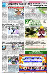 Latest Punjabi Newspaper | Punjabi News Rozana Spokesman Epaper