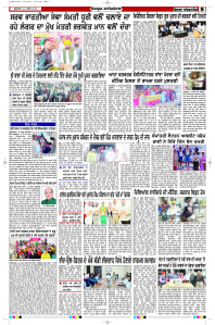 Latest Punjabi Newspaper | Punjabi News Rozana Spokesman Epaper