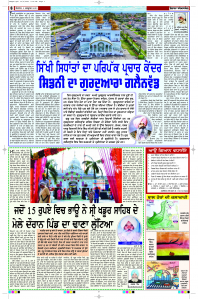 Latest Punjabi Newspaper | Punjabi News Rozana Spokesman Epaper