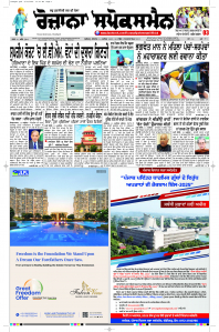 Epaper Rozana Spokesman