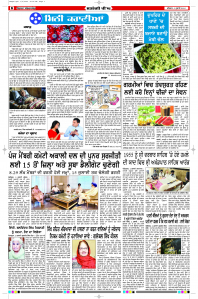 Latest Punjabi Newspaper | Punjabi News Rozana Spokesman Epaper