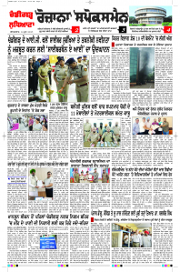 Latest Punjabi Newspaper | Punjabi News Rozana Spokesman Epaper