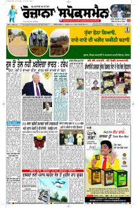 Epaper Rozana Spokesman