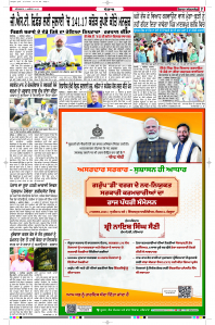 Latest Punjabi Newspaper | Punjabi News Rozana Spokesman Epaper