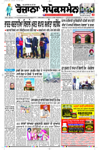 Epaper Rozana Spokesman