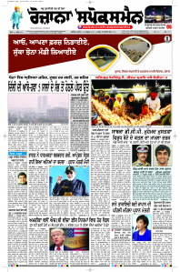 Epaper Rozana Spokesman
