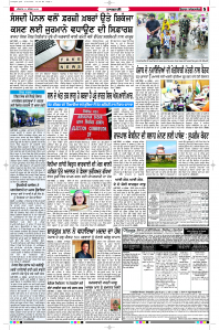 Latest Punjabi Newspaper | Punjabi News Rozana Spokesman Epaper