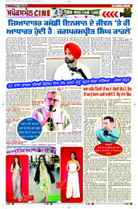 Latest Punjabi Newspaper | Punjabi News Rozana Spokesman Epaper